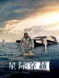 星际穿越}
