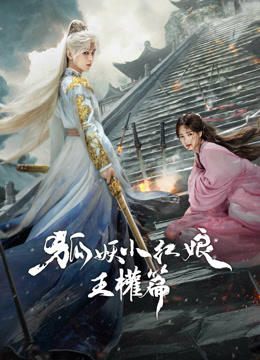 Watch the latest Fox Spirit Matchmaker: Sword and Beloved (2024) online with English subtitle for free English Subtitle