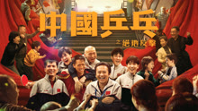 Tonton online Ping Pong:The TRIUMPH (2023) Sarikata BM Dabing dalam Bahasa Cina