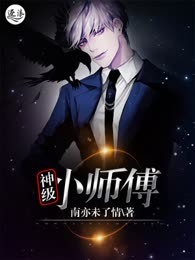 神级小师傅