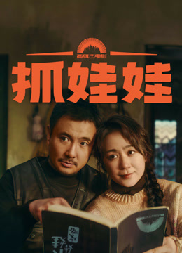 Tonton online 抓娃娃 (2024) Sub Indo Dubbing Mandarin