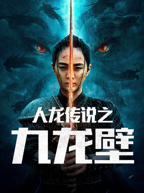 Tonton online THE LEGEND OF MAN AND LOONG Sub Indo Dubbing Mandarin