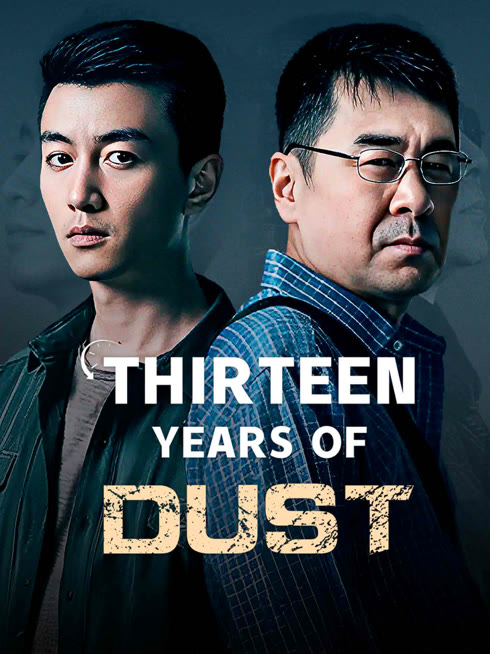  Thirteen Years of Dust Legendas em português Dublagem em chinês