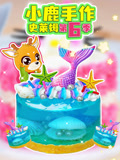 小鹿手作史莱姆 第6季