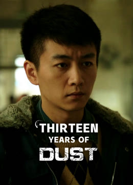 Watch the latest Thirteen Years of Dust online with English subtitle for free English Subtitle