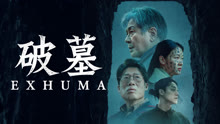 Tonton online Exhuma (2024) Sub Indo Dubbing Mandarin