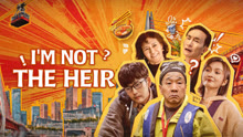 Watch the latest I'M NOT THE HEIR (2024) online with English subtitle for free English Subtitle