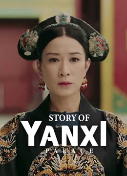 Watch the latest Story of Yanxi Palace online with English subtitle for free English Subtitle