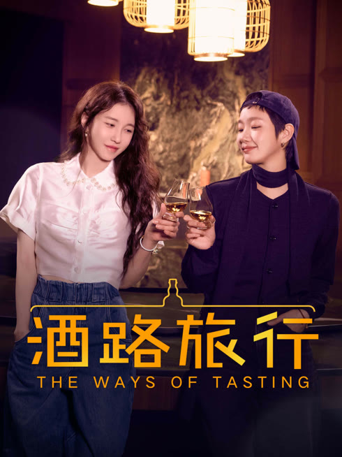 Tonton online THE WAYS OF TASTING Sub Indo Dubbing Mandarin
