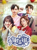 多谢三班}