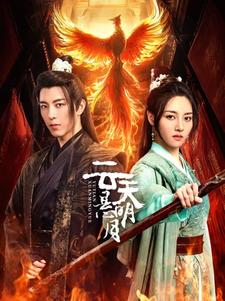 云天懸明月