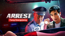 Watch the latest Arrest Yang Qiangqiang (2024) online with English subtitle for free English Subtitle