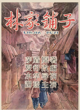  Linyuanji Store (1959) 日本語字幕 英語吹き替え