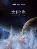 太阳系