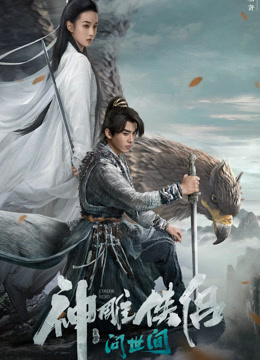 Mira lo último The Legend of Condor Hero: What is love_Preview (2025) sub español doblaje en chino