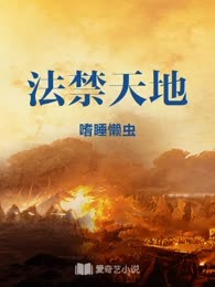 法禁天地
