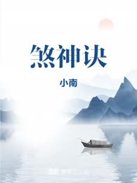 煞神诀
