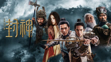 Tonton online 【美術場景特輯】封神第一部：朝歌風雲 (2025) Sarikata BM Dabing dalam Bahasa Cina