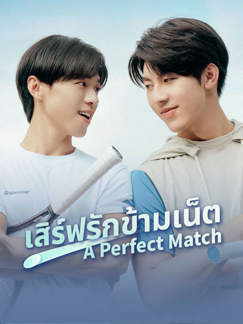 ดู ออนไลน์ เสิร์ฟรักข้ามเน็ต ซับไทย พากย์ ไทย