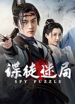 Tonton online SPY PUZZLE (2025) Sarikata BM Dabing dalam Bahasa Cina