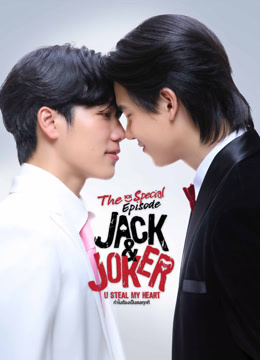 ดู ออนไลน์ Jack & Joker ทำไมต้องเป็นเธอทุกที The Special Episode (2025) ซับไทย พากย์ ไทย