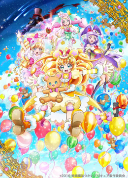 剧场版魔法使光之美少女