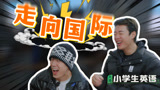 中式英语show time!赵小童鹭卓喜获“配对”名~【种地吧3】