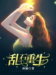 乱石重生