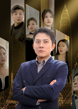 一代枭雄