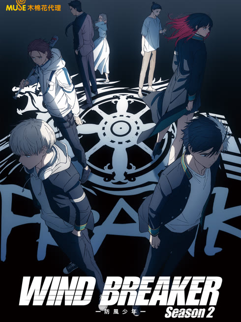 线上看 WIND BREAKER—防風少年— Season 2 带字幕 中文配音