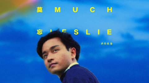 Tonton online 張國榮逝世22週年，袁詠儀、周慧敏、古巨基凌晨發文緬懷 (2025) Sarikata BM Dabing dalam Bahasa Cina