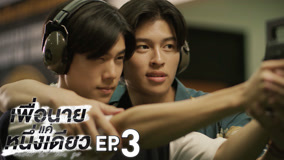 Watch the latest Never Let Me Go Episode 3 (2025) online with English subtitle for free English Subtitle