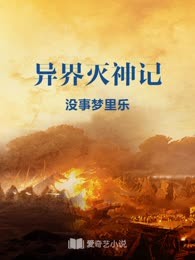 异界灭神记
