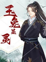 玉兔显灵