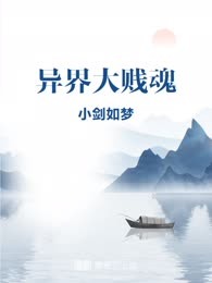 异界大贱魂
