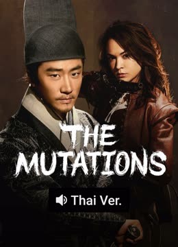 Watch the latest The Mutations (Thai ver.) (2025) online with English subtitle for free English Subtitle