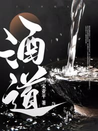 酒道