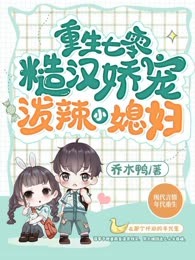 重生七零，糙汉娇宠泼辣小媳妇
