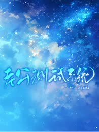 老公测试系统