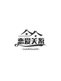 跟着人性谈恋爱