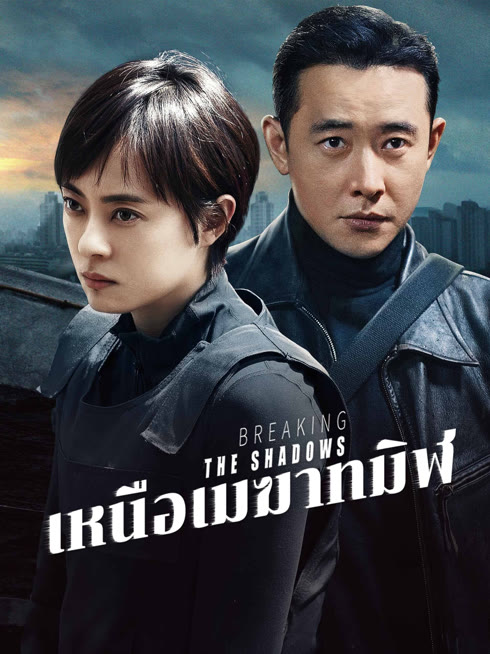 ดู ออนไลน์ เหนือเมฆาทมิฬ ซับไทย พากย์ ไทย