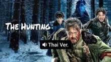 Watch the latest The Hunting (Thai ver.) (2022) online with English subtitle for free English Subtitle