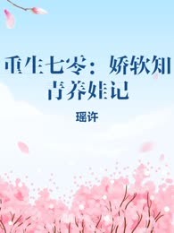 重生七零：娇软知青养娃记
