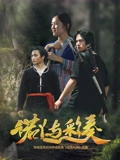 诺丫与彩奏}