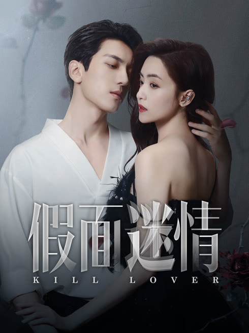 Tonton online Kill Lover Sub Indo Dubbing Mandarin