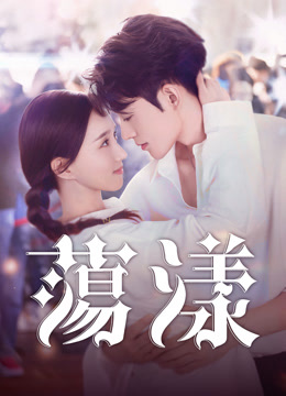 線上看 盪漾 泰語版 (2025) 帶字幕 中文配音，國語版