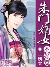 朱门嫡女不好惹