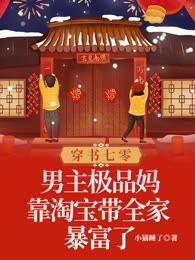 穿书七零：男主极品妈靠淘宝带全家暴富了
