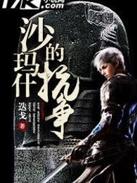 沙玛什的抗争