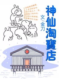 神仙淘宝店